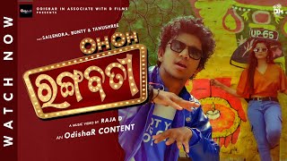 O O Rangabati ¦ Official Music Video ¦ Sailendra  Raja D  Bunty ¦ Asad Nizam  Kuldeep ¦ OdishaR [upl. by Jon782]