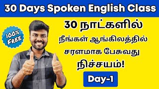 Day 1  Free Spoken English Class in Tamil  Be Verbs  English Grammar  English Pesa Aasaya [upl. by Crenshaw350]