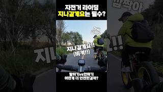 자전거 라이딩 지나갈게요 해야하나자전거 로드자전거 mtb 라이딩 한강 한강라이딩 사고 교통사고 자전거사고 cycle bike [upl. by Inoj754]