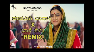 PANCHAMIGI BANDAKI  BAARE GELATHI REMIX JANAPADA KANNADA SONG UTTAR KARNATAKA SONG SAAVAYUVAKA [upl. by Revkah39]