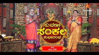 Suvarna Sankalpa  Shubaramba  Star Suvarna  Promo [upl. by Cailly]