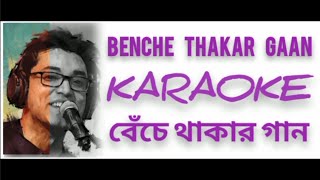 quotBenche Thakar Gaan Karaoke  Anupam Roy  Sing Along with Lyricsquot [upl. by Brunhild]