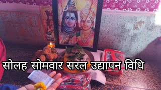 सोलह सोमवार व्रत उद्यापन विधि  16 somvar Vrat udyapan kaise kare [upl. by Bea]