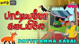 Pattiyamma Kadai Tamil Kids Songs  Tamil Rhyme  Animated Rhyme [upl. by Elwira477]