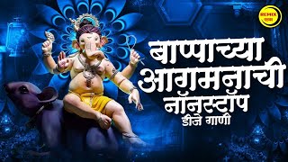 गणपती नॉनस्टॉप डीजे गाणी  Ganpati Nonstop Dj Song 2024  Ganpati Bappa Dj Song Ganpati Dj Song [upl. by Ahgem978]