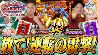 【P超電磁砲2】勝負は最後の瞬間まで諦めるな【スロパチTV146】 [upl. by Nodal]