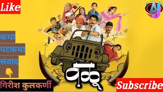 वळू Valuu Full HD Marathi Movie 🍿🎥 [upl. by Jennica388]