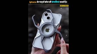 iPhone के पार्ट्स कोन सी कंपनियां बनाती है। Iphone ।shorts [upl. by Edwin]