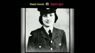 Raazi movie की सेहमत खान।।Sehmat Khan real story।।shorts [upl. by Marilee]