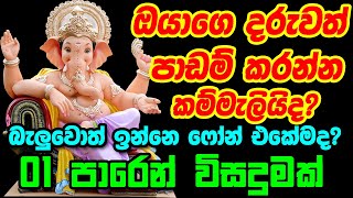 Mathakaya Wadiwena Manthara  පාඩම් කරන දරුවන්ටමයි  Gana Dewi Seth Kavi Gayanaya [upl. by Stclair]