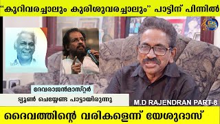 KURI VARACHALUM KURISU VARACHALUM  MD RAJENDRAN LIFEJOURNEY PART 8  HIMASAILA  DEVARAGAM [upl. by Alleul]