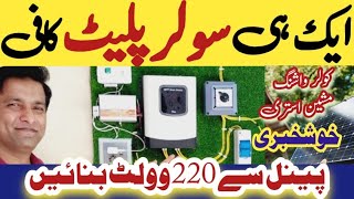 How to Run Home Appliances on 580Watt Solar Panel  Converter old UPS into Solar Inverter using MPPT [upl. by Ailemak]