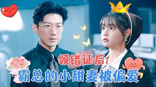 New Drama💞YuLong amp Yang Miemie 💞The Sweet Wife’s Rise Secret Love with the CEO Discovers MiniDrama [upl. by Ursulette661]