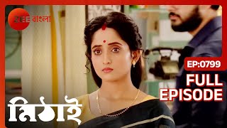 চমত্কার এক বুদ্ধি দিলো মিঠাই  Mithai  Full Ep 799  Mithai Siddharth  Zee Bangla [upl. by Yrekcaz]