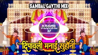 Dipawali Manai Suhani dj mix  dipawali song  sambal gavti dj song mix by Dj Amol Blp [upl. by Enrev]