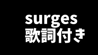 surges歌詞付き [upl. by Kcirdez]