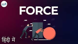 Force  Lesson 01  What is a Force  in Hindi हिंदी में   Dont Memorise [upl. by Anitsim857]