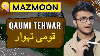 Mazmoon On Qaumi Tehwar  Urdu Tenthies [upl. by Noraj]