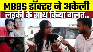 MBBS डॉक्टर ने अकेली लड़की के साथ किया गलत  Bharat Ek Nayi Soch [upl. by Hareehahs285]