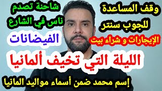 أخبار ألمانيا 29122023 المانيا تعلن استعدادها و تغيير كبير للمسجلين في جوب سنتر و اسم محمد [upl. by Assyla]