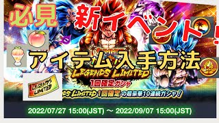 【ドラゴンボールレジェンズ】必見！神イベント！サマーカーニバル！LL確定ガチャが引ける！アイテムの入手方法！ [upl. by Elades420]