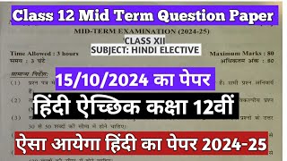 Class 12 Hind Sample Paper 202425। Hindi Sample Paper Class 12 2024 [upl. by Nnaeilsel425]