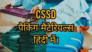 CSSD Packing Materials हिंदी में। cssd sterileprocessing hindi [upl. by Kinemod310]