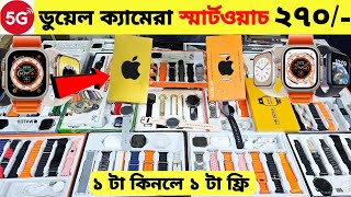 Smart Watch Price In Bangladesh 2024🔥Apple Smartwatch Price In Bangladesh 2024 😱 Ultra Smart Watch [upl. by Hsak708]