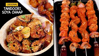 घर पर बनाये बिलकुल बाजार जैसे तंदूरी सोया चाप बिना तंदूर के Street Style TANDOORI SOYA CHAAP Recipe [upl. by Ollopa]