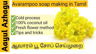 Avarampoo soap making in tamil  cold process avarampoo soap tutorial [upl. by Alyag41]