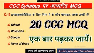 CCC mcq question with answers ।। CCC online test।। CCC exam paper ।। [upl. by Gintz]