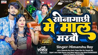 सोनागाछी में माल मारबौ  Himanshu Roy  Sonagachhi Me Maal Marbau  New Maghi Song 2024 [upl. by Triny306]