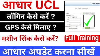 aadhar ucl operator training  aadhar ucl full training  csc ucl cscucl csc cscvlefamily [upl. by Zilef784]