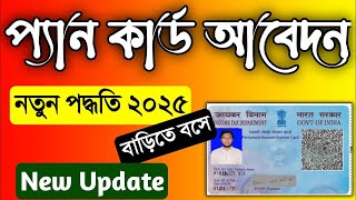 Pan Card Apply Online 2025  Pan Card Kaise Banaye  How to Apply Pan Card  Pan Card Online Apply [upl. by Dalia850]