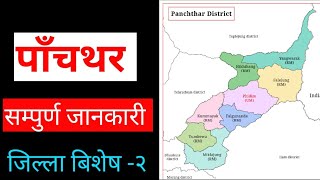 Panchthar district Disctrict of Nepal episode2 [upl. by Siron]