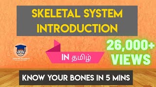 6 Skeletal System in Tamil  தமிழில்  Human Anatomy and Physiology Lesson  Bones [upl. by Dani]