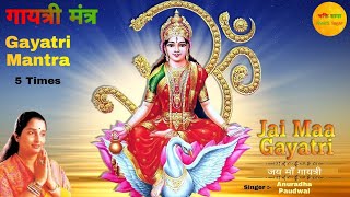 Gayatri Mantra ll 5 Times ll By Anuradha Paudwal ll Full Audio Song ll Bhakti Sagar [upl. by Olivier]