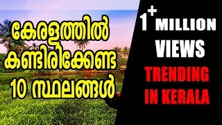 10 Best Places To Visit In Kerala  Oneindia Malayalam [upl. by Annovaj]