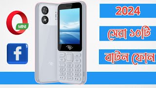 Top 10 keypad phones 2024 l best button phone 2024 in Bangladesh l এবছরের সেরা ১০টি বাটন ফোন প্রাইস [upl. by Alrrats]