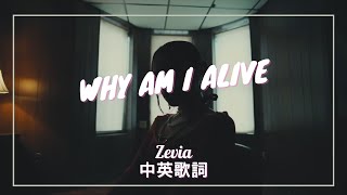 【為何我要活著】Zevia  why am i alive 中英歌詞 [upl. by Okeim]