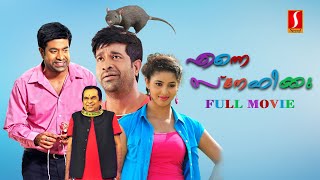 Enne Snehikku Malayalam Full Movie  Eluka Majaka  Vennela Kishore  Brahmanandam  Pavani [upl. by Ylebmik]