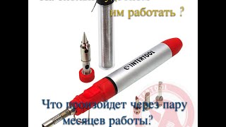 Микрогорелка INTERTOOL GB0005 [upl. by Woermer]