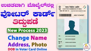 Voter ID Card Correction Online 2023 Kannada  Voter Card Photo Change Kannada  ವೋಟರ್ ಐಡಿ ತಿದ್ದುಪಡೆ [upl. by Ahseinad910]