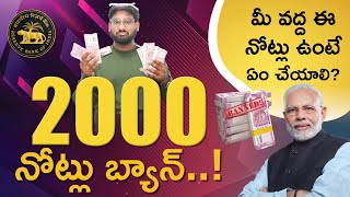 2000 Notes Ban In Telugu  What Should You Do With Your Rs 2000 Notes  Demonetization  Kowshik [upl. by Adnwahsal]