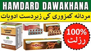 Hamdard Dawakhana Mardana Kamzori Ki Adviyat amp Price in Pakistan [upl. by Thorvald639]