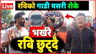 Live 🔴 खुसीको खबर 🔴 रविको समर्थकले भरियो बिरगंज  rabi छुते  Parsa Update Rabi lamichhane  LIVE [upl. by Smukler]