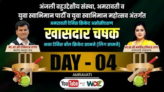 KC 2024  Shiv Chatrapati VS Yuva Raje Cricket Club Amravati  WDZ LIVE [upl. by Rumpf]