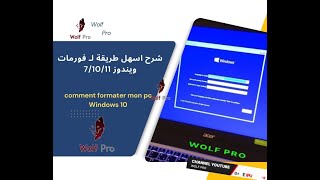 Comment formater un PC كيفية فورمات الحاسوب [upl. by Amhsirak]