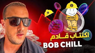 عملة الميم التي ستفجر مستقبل العملات الرقمية BOBCHILL 🚀🚀 [upl. by Georglana413]