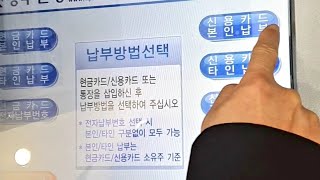 자동차세 연납 광주은행 ATM CD기로  지방세 신용카드 납부 하기 [upl. by Anaderol142]